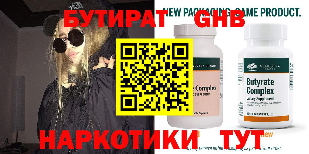 Губкин  БУТИРАТ GHB  Вход с VPN 