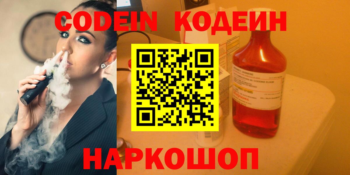 Кодеин Purple Drank Губкин