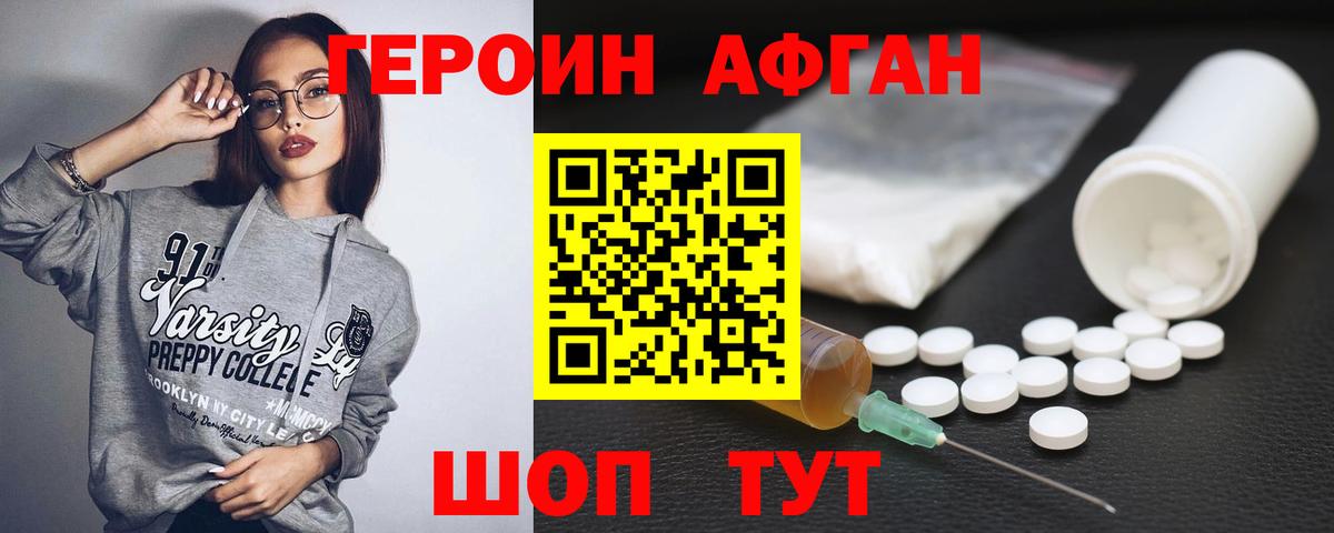 Героин VHQ Губкин