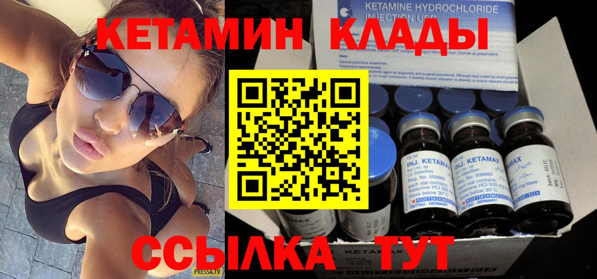 Кетамин VHQ  Вход с VPN  КЕТАМИН VHQ  Губкин 