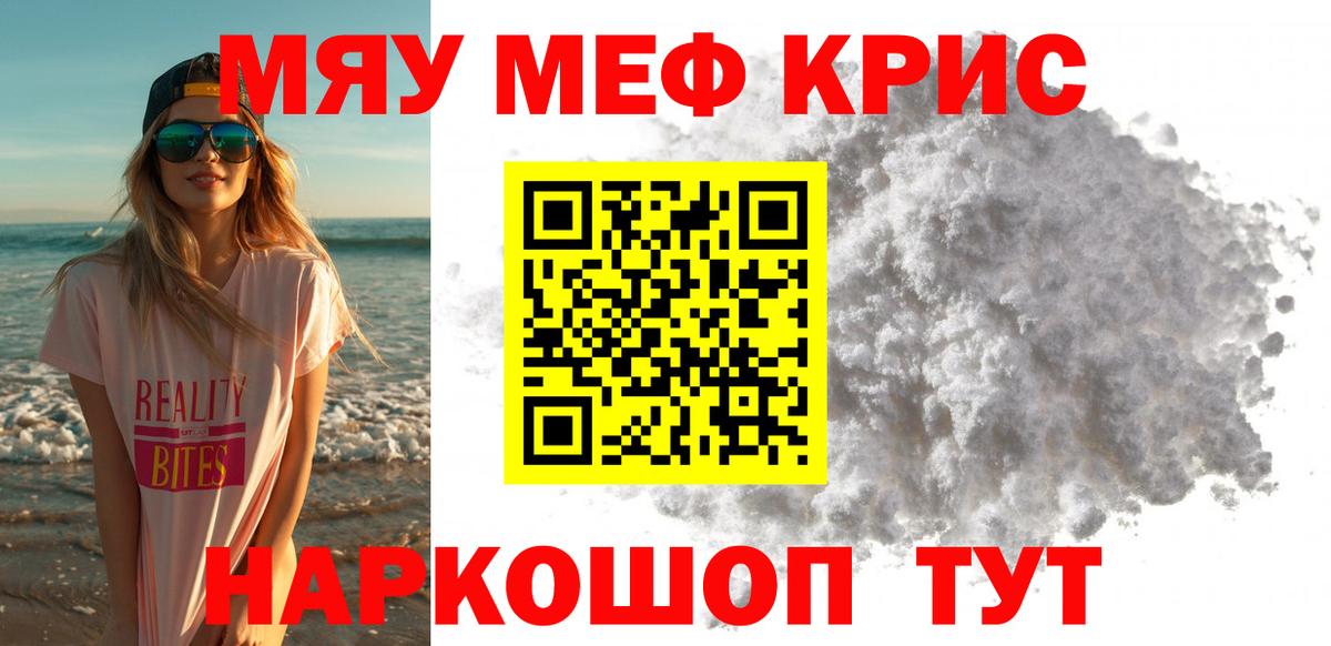 Мефедрон мука Губкин