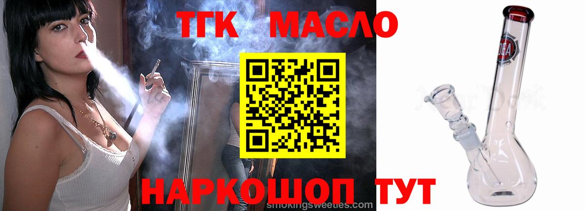 ТГК гашишное масло Губкин